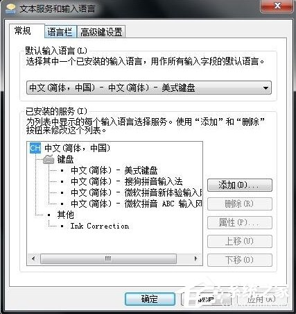 Win7如何設(shè)置語言欄？