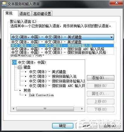 Win7如何設(shè)置語言欄？