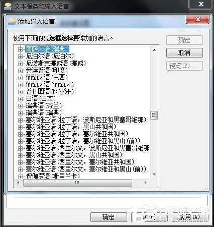Win7如何設(shè)置語言欄？