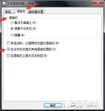 Win7如何設(shè)置語言欄？