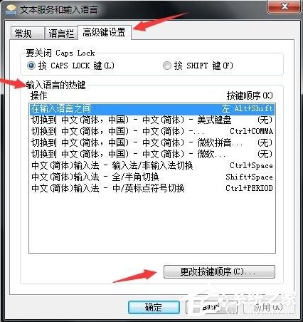 Win7如何設(shè)置語言欄？