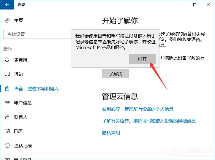 Windows10微軟拼音輸入法無法啟用動態(tài)詞頻調(diào)整怎么辦？