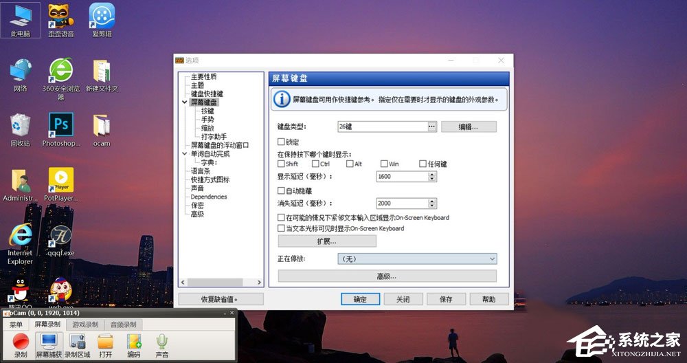 Win10屏幕虛擬鍵盤怎么設(shè)置成26鍵布局和九宮格布局？