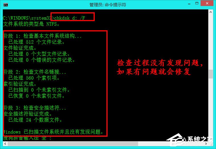 Win8如何使用自帶工具來修復(fù)硬盤？