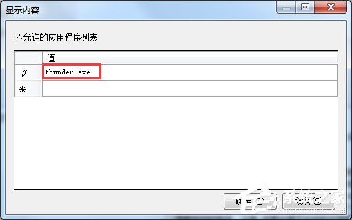 Win7電腦怎么設置禁止下載？