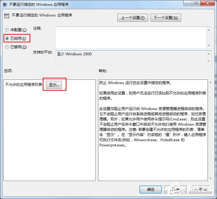 Win7電腦怎么設置禁止下載？