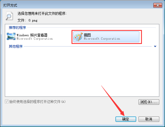Win7圖片怎么更換打開方式？Win7更換看圖方式的方法