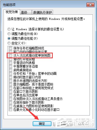 Win7如何關(guān)閉窗口淡入淡出效果？
