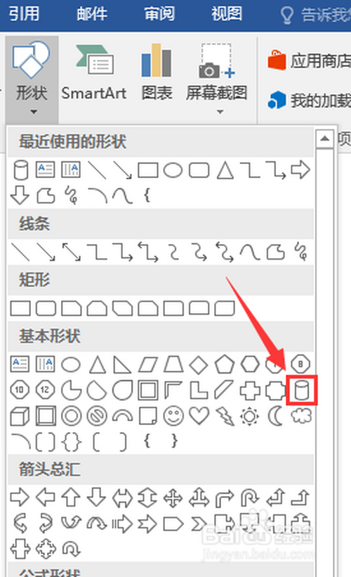 如何使用word文檔來制作圓柱形
