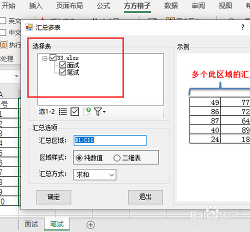 如何將excel多張表格匯總