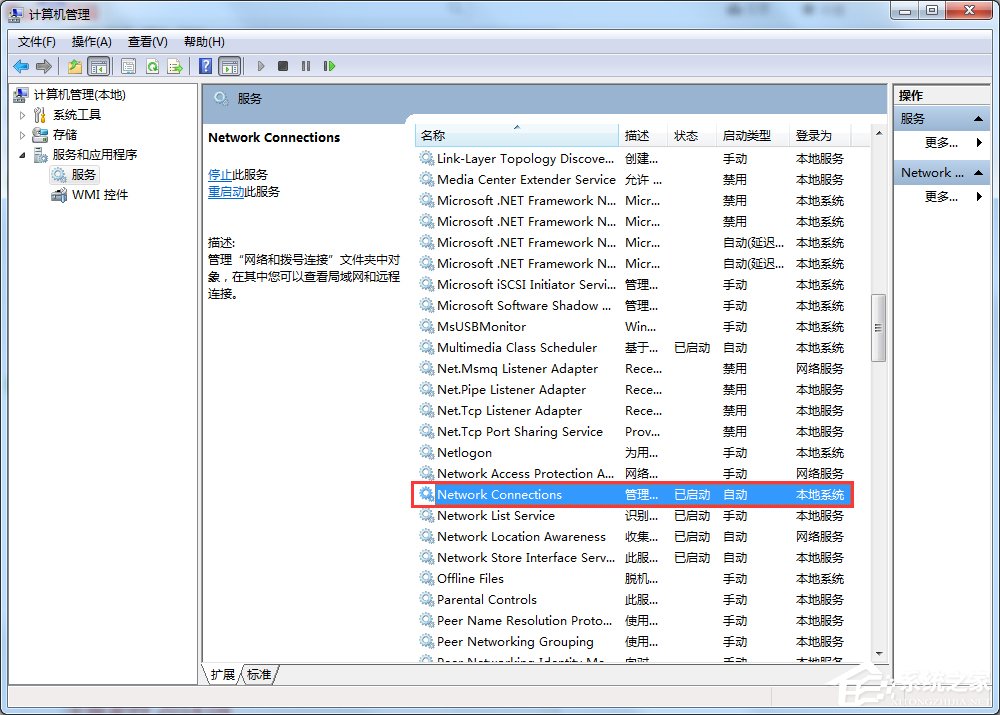 Win7寬帶連接錯(cuò)誤711的解決方法