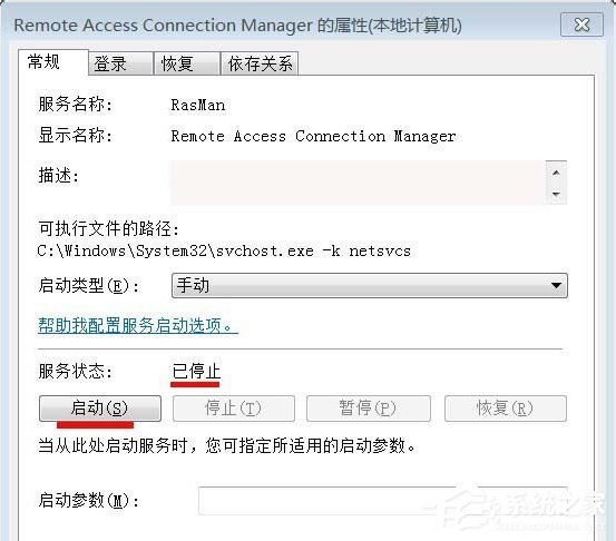 Win7寬帶連接錯(cuò)誤711的解決方法