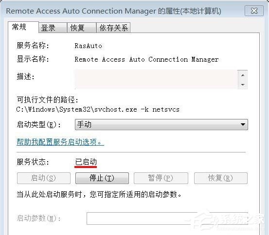 Win7寬帶連接錯(cuò)誤711的解決方法