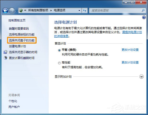 怎么設(shè)置筆記本滅屏幕不斷網(wǎng)？Win7筆記本合蓋子不斷網(wǎng)的方法