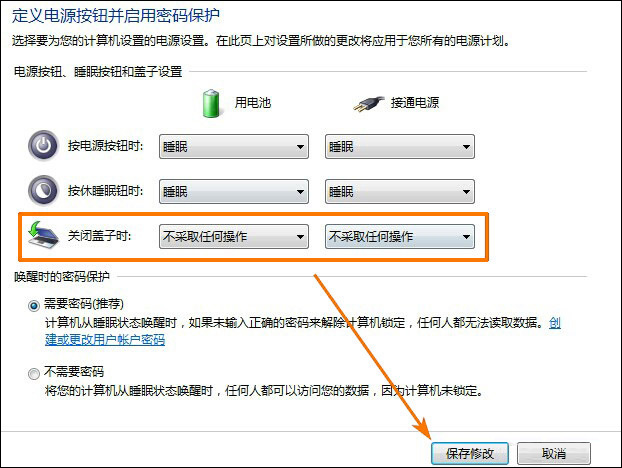 怎么設(shè)置筆記本滅屏幕不斷網(wǎng)？Win7筆記本合蓋子不斷網(wǎng)的方法