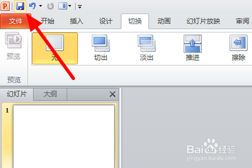 怎么在進入PPT時設置動畫