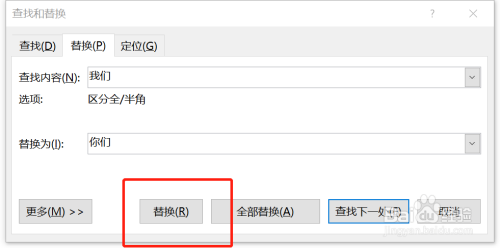 Word中怎么進(jìn)行替換文字