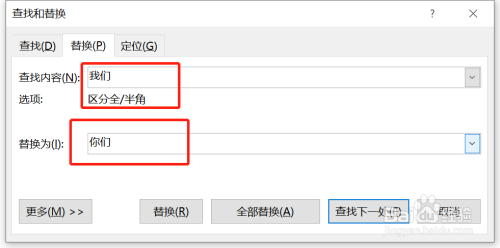 Word中怎么進(jìn)行替換文字