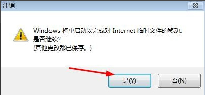 Win7系統IE緩存目錄在哪？