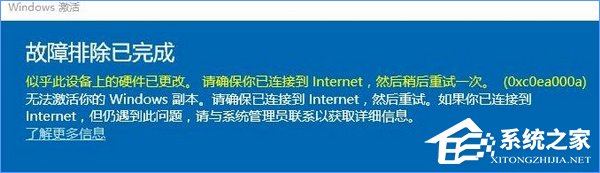 Win10系統無法激活報錯“0xc0ea000a”怎么辦？
