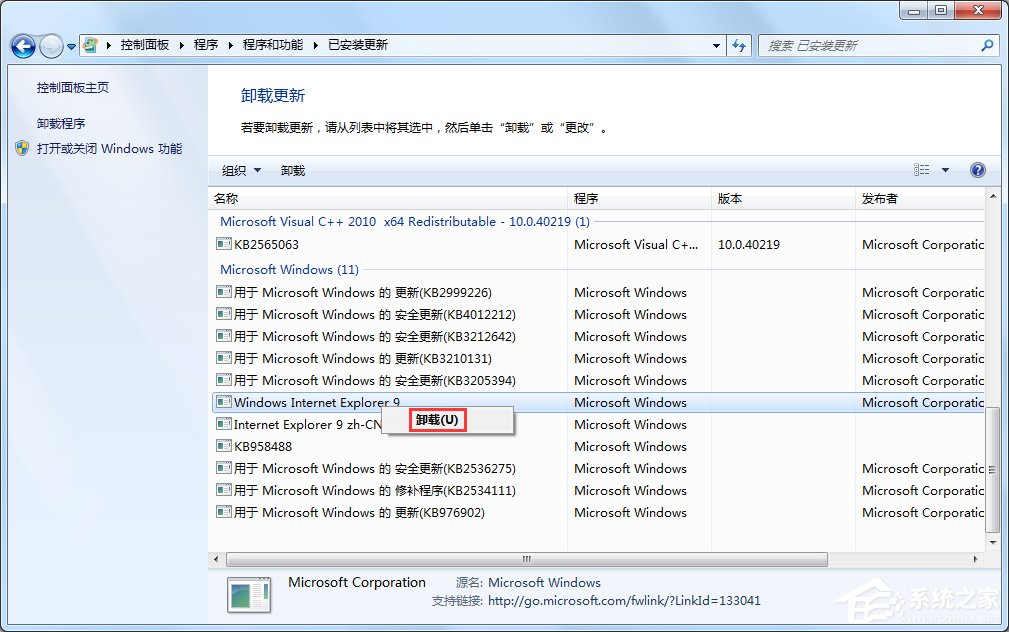 Win7怎么卸載IE瀏覽器？