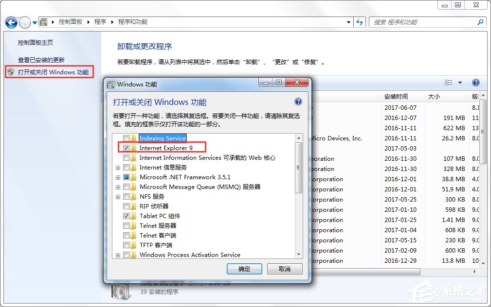 Win7怎么卸載IE瀏覽器？