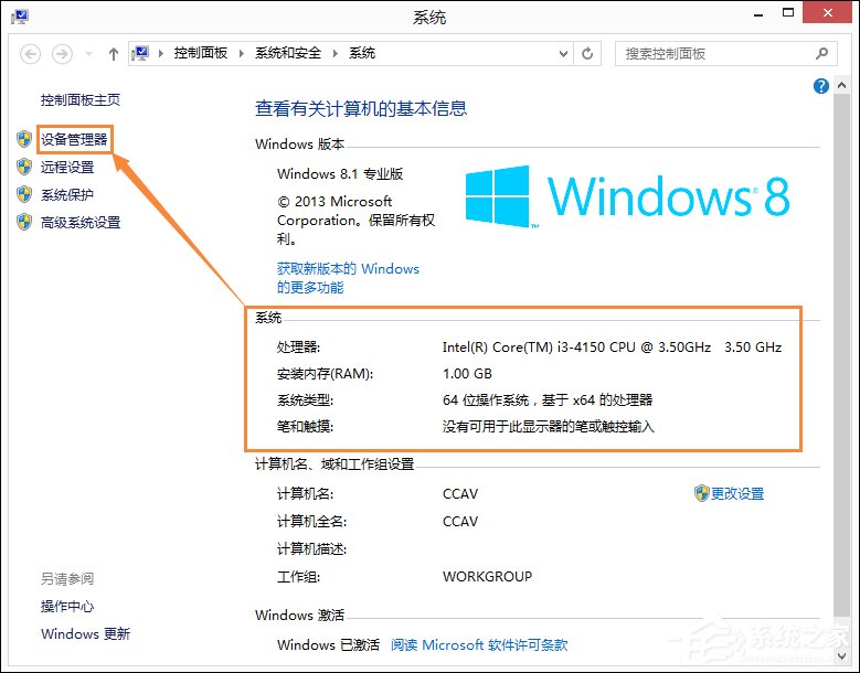Win8系統(tǒng)中如何查看電腦配置？檢測系統(tǒng)配置的方法