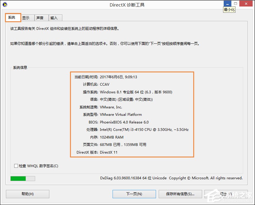 Win8系統(tǒng)中如何查看電腦配置？檢測系統(tǒng)配置的方法
