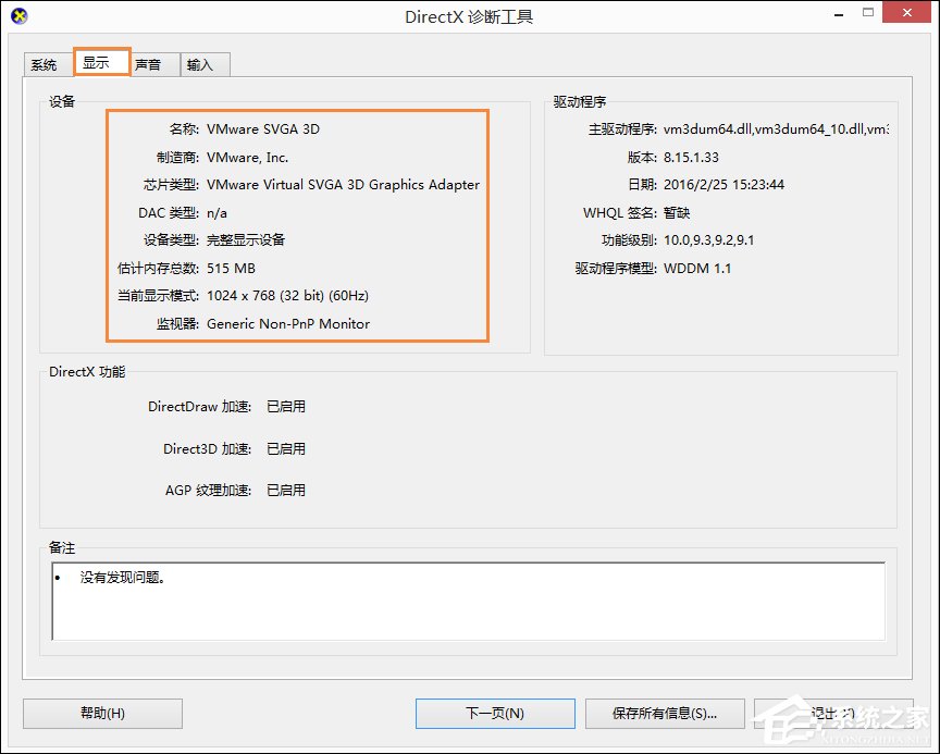Win8系統(tǒng)中如何查看電腦配置？檢測系統(tǒng)配置的方法