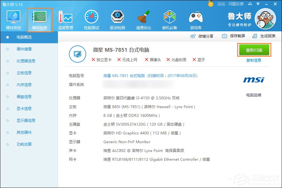 Win8系統(tǒng)中如何查看電腦配置？檢測系統(tǒng)配置的方法