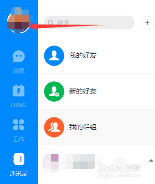 釘釘電腦版如何設(shè)置開機(jī)自動(dòng)登錄