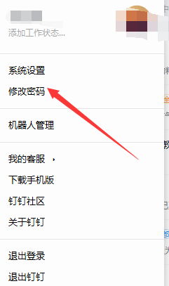 釘釘電腦版如何設(shè)置開機(jī)自動(dòng)登錄
