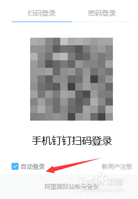 釘釘電腦版如何設(shè)置開機(jī)自動(dòng)登錄