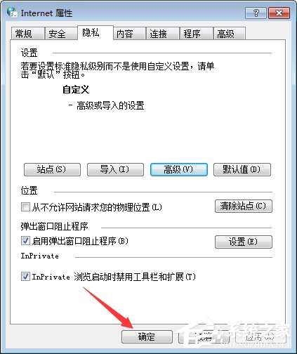 Win7系統如何啟用瀏覽器的cookie功能？
