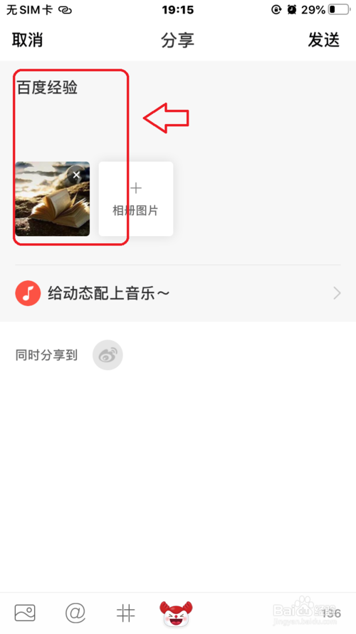 網(wǎng)易云音樂如何發(fā)布動態(tài)