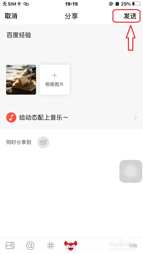 網(wǎng)易云音樂如何發(fā)布動態(tài)