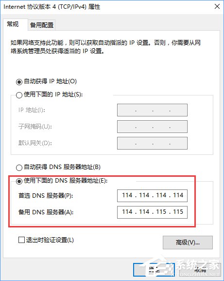 Win10無法打開網頁提示“域名解析錯誤”怎么辦？