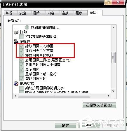 Win7系統(tǒng)播放網(wǎng)頁視頻沒有聲音怎么辦？