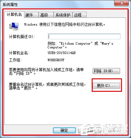 Win7系統(tǒng)怎么設(shè)置局域網(wǎng)工作組？