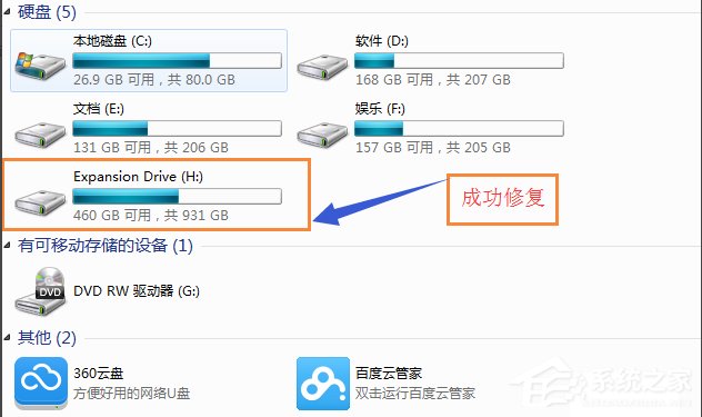 Win7移動硬盤突然打不開怎么辦？