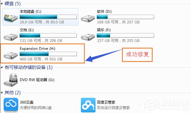 Win7移動硬盤突然打不開怎么辦？