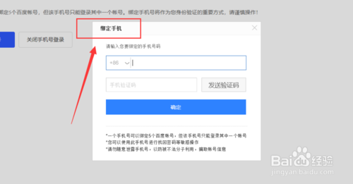 百度賬號(hào)如何改綁定手機(jī)號(hào)