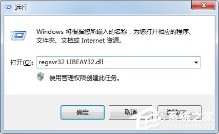Win7系統(tǒng)libeay32.dll丟失如何解決？