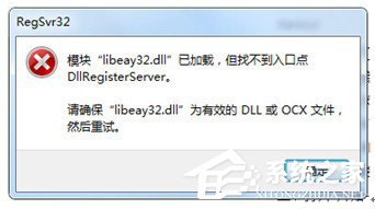 Win7系統(tǒng)libeay32.dll丟失如何解決？