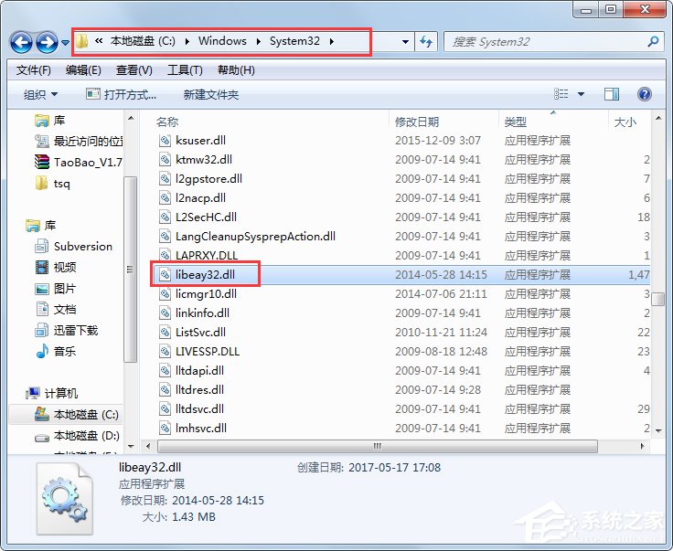 Win7系統(tǒng)libeay32.dll丟失如何解決？