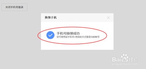 百度賬號(hào)如何改綁定手機(jī)號(hào)