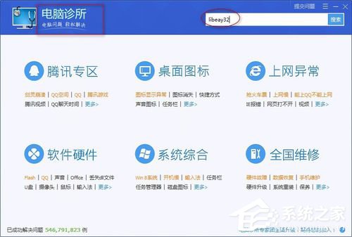 Win7系統(tǒng)libeay32.dll丟失如何解決？