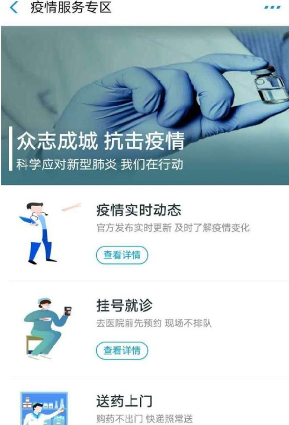 支付寶怎么查新型肺炎疫情動態?