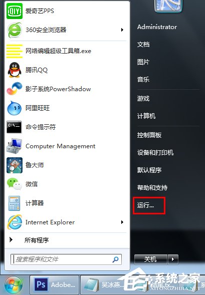 Win7系統怎么關閉程序兼容助手？