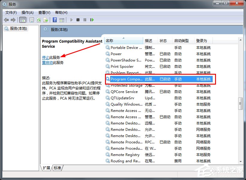 Win7系統怎么關閉程序兼容助手？